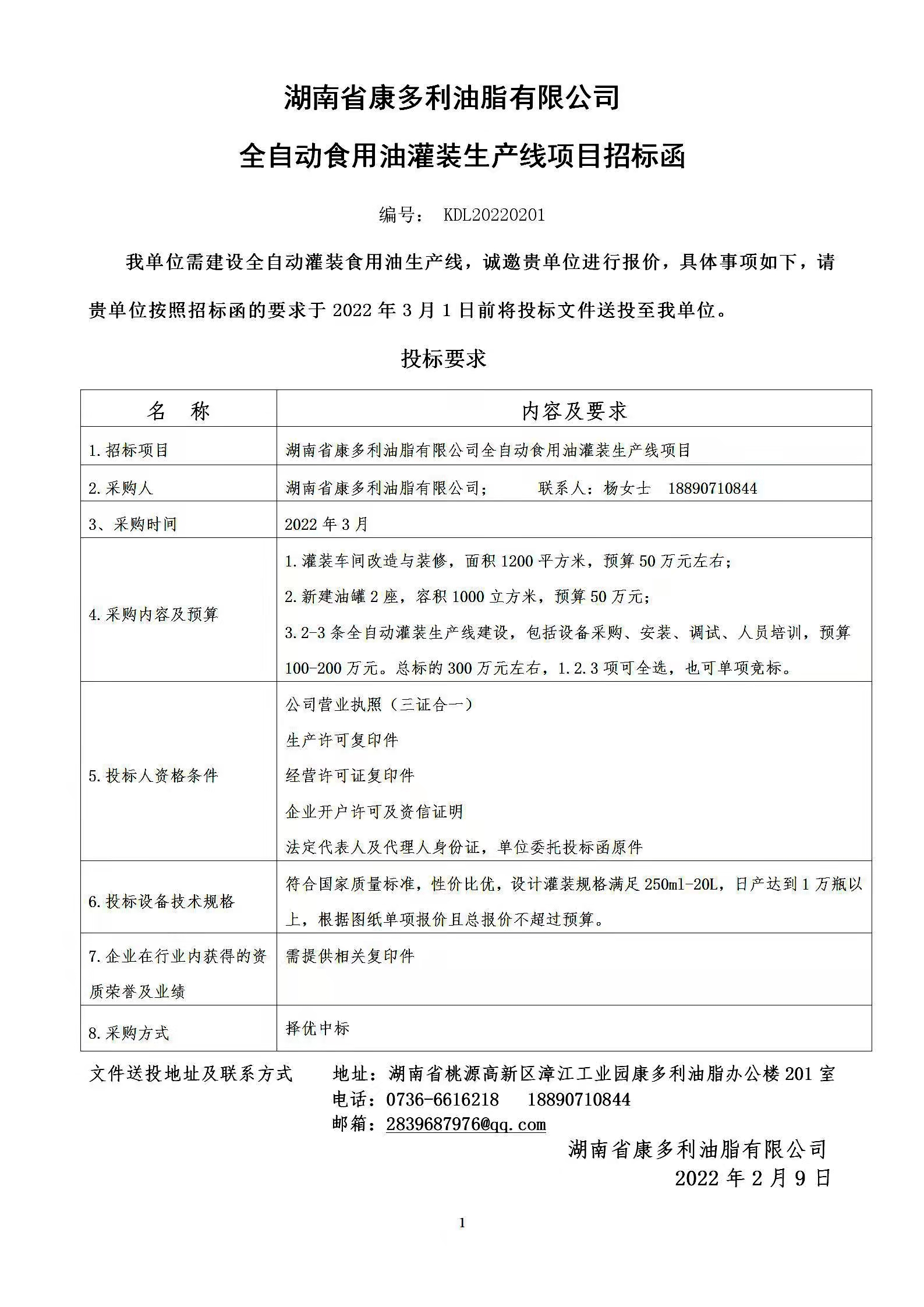 尊龙凯时,油茶莳植生产加工销售,植物油莳植生产加工销售