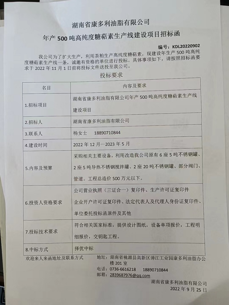 尊龙凯时,油茶莳植生产加工销售,植物油莳植生产加工销售