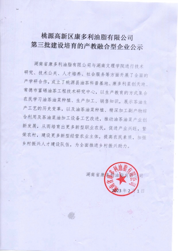 尊龙凯时,油茶莳植生产加工销售,植物油莳植生产加工销售